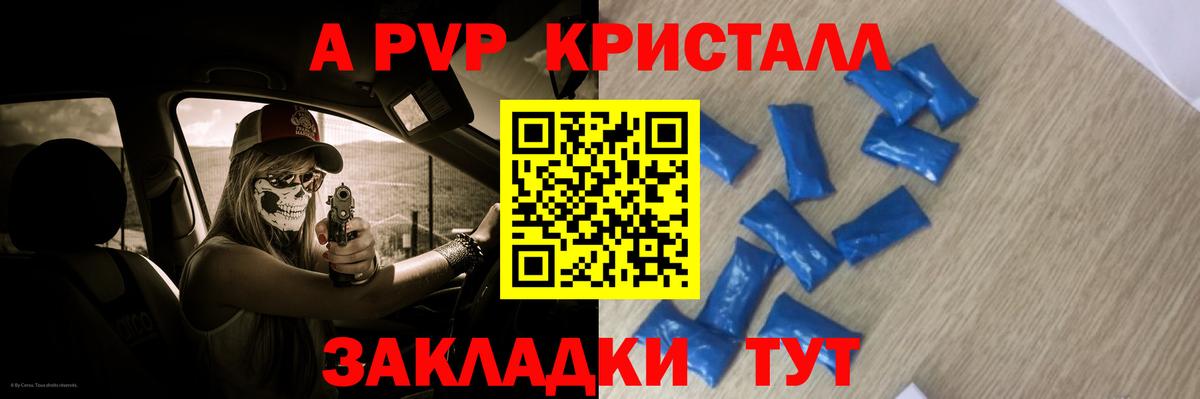 А ПВП VHQ Зеленогорск