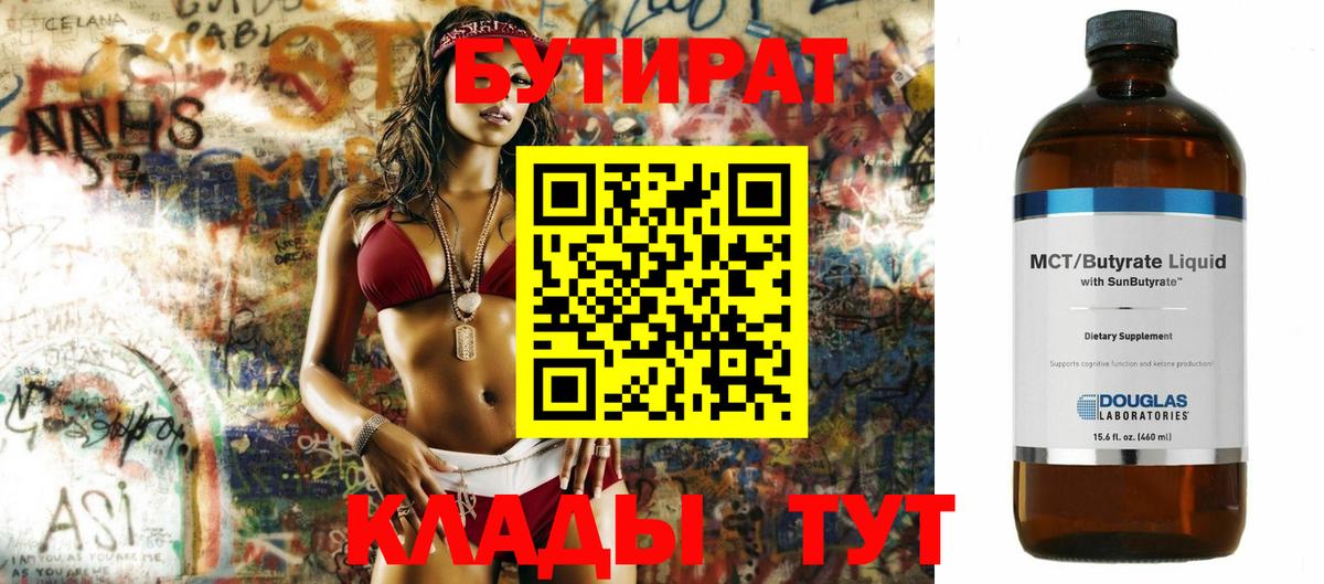 Зеленогорск  Бутират 99%  Вход с VPN 