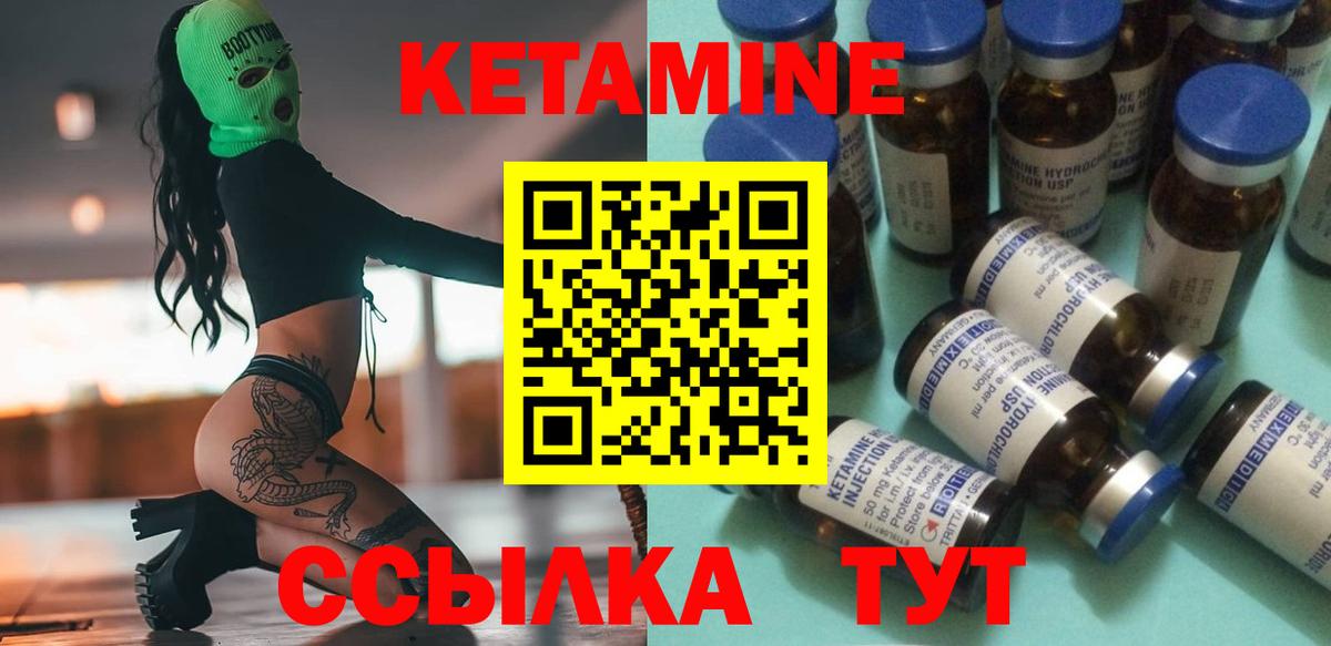 КЕТАМИН ketamine Зеленогорск