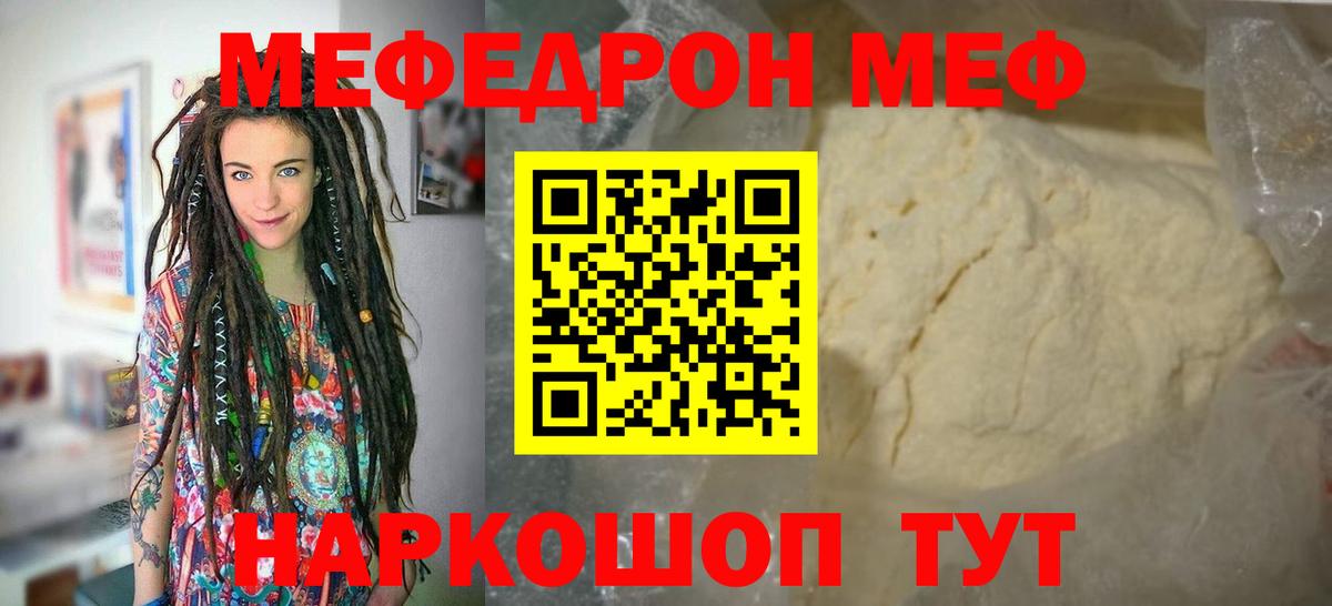 МЯУ-МЯУ mephedrone  Вход с VPN  МЯУ-МЯУ  Зеленогорск  Меф мяу мяу  Мефедрон 