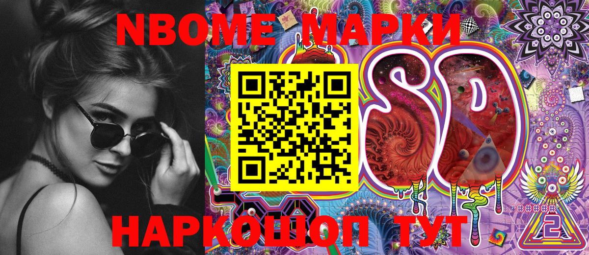 Марки 25I-NBOMe  Марки 25I-NBOMe 1,5мг  Вход с VPN  Зеленогорск 